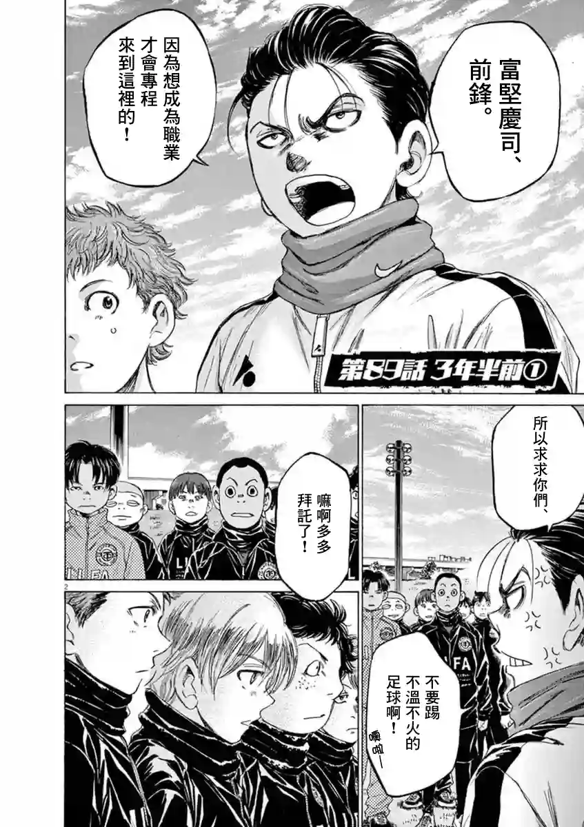 青之芦苇第89话