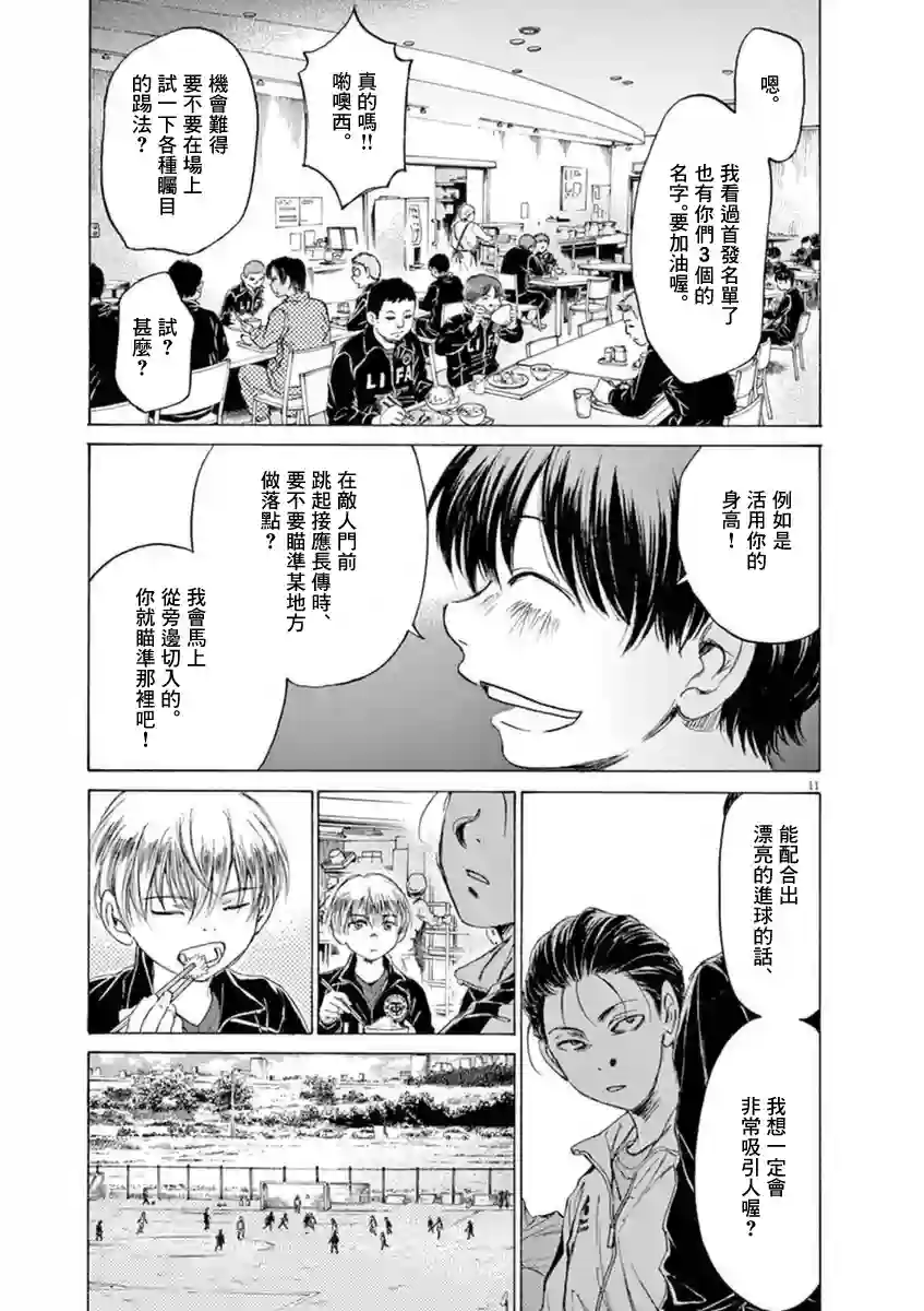 青之芦苇第89话