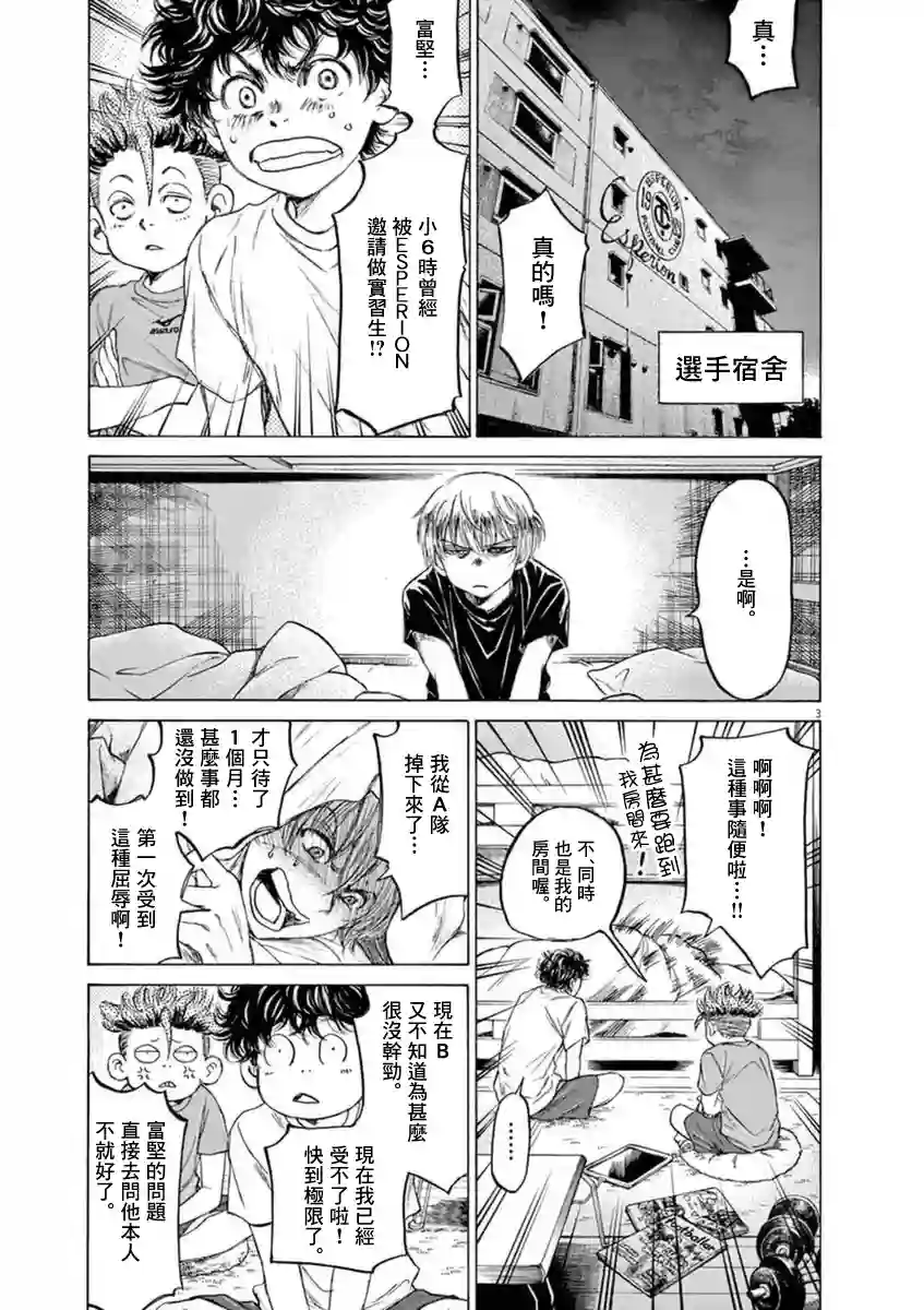 青之芦苇第89话