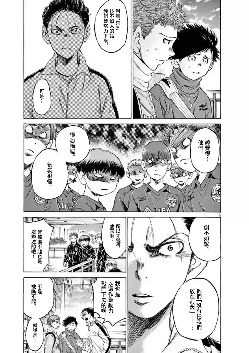 青之芦苇第90话