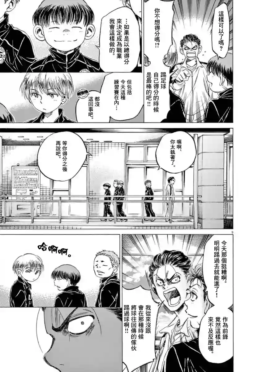 青之芦苇第90话