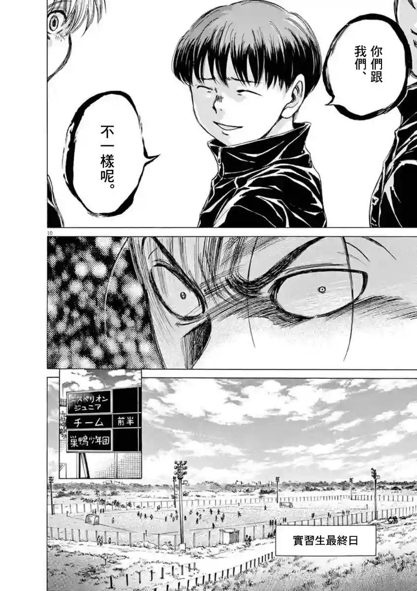 青之芦苇第90话