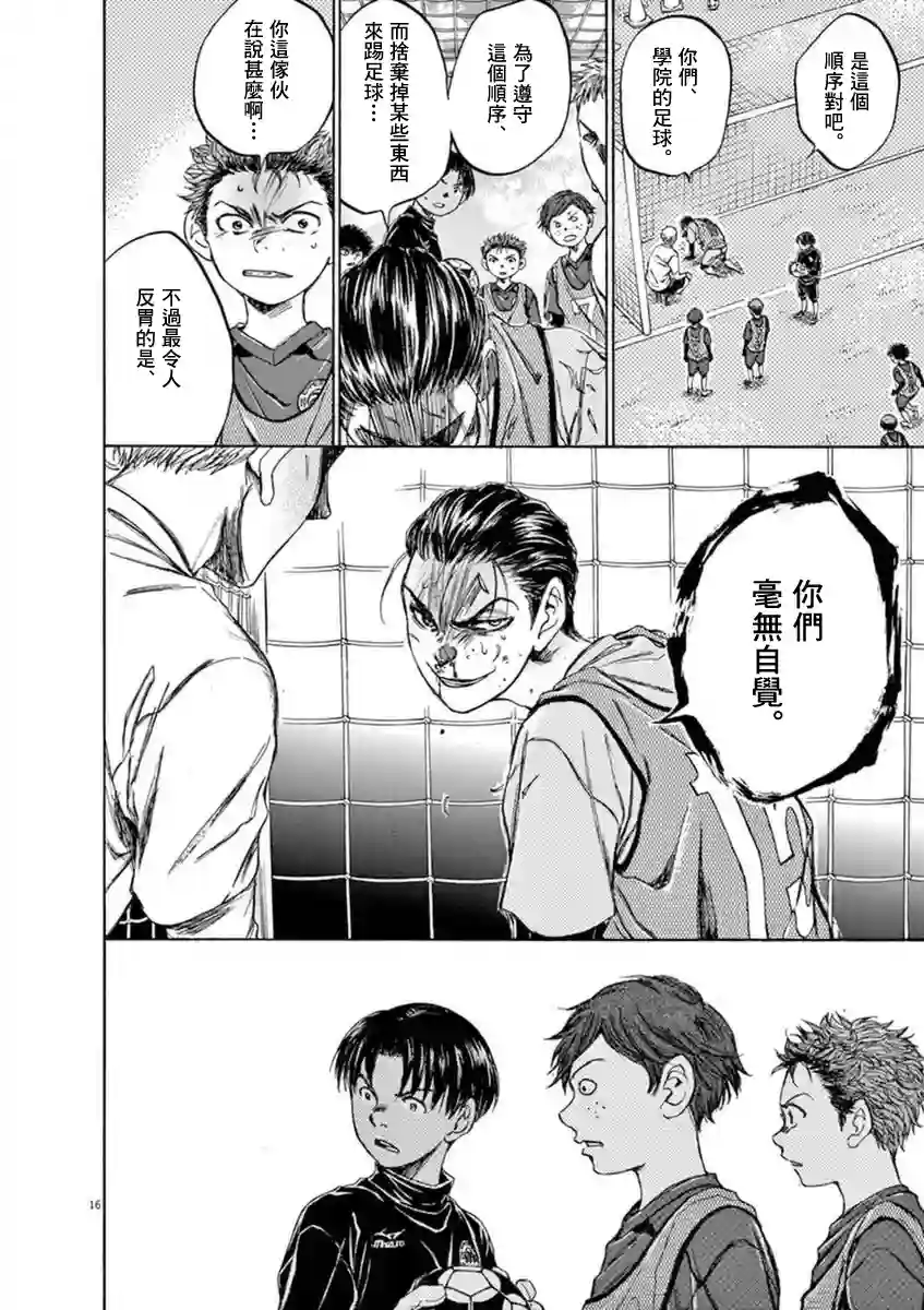 青之芦苇第91话