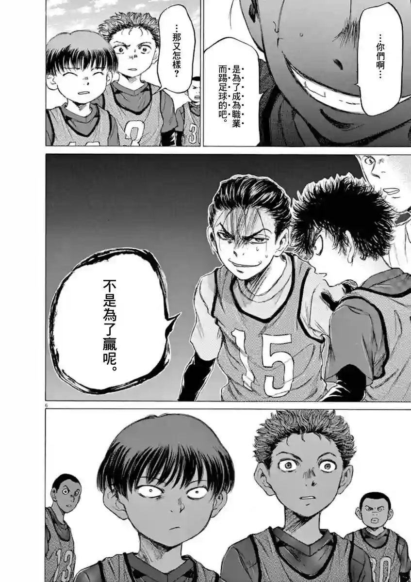 青之芦苇第91话