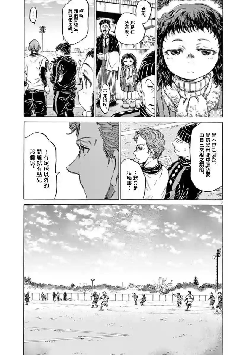 青之芦苇第91话