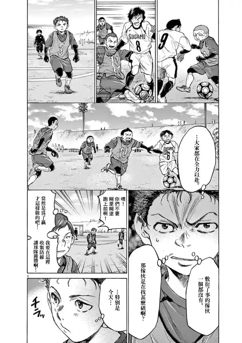 青之芦苇第91话