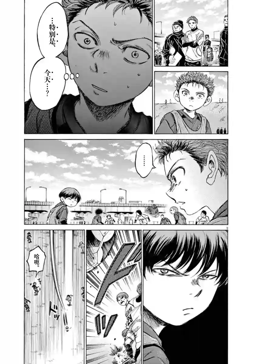 青之芦苇第91话