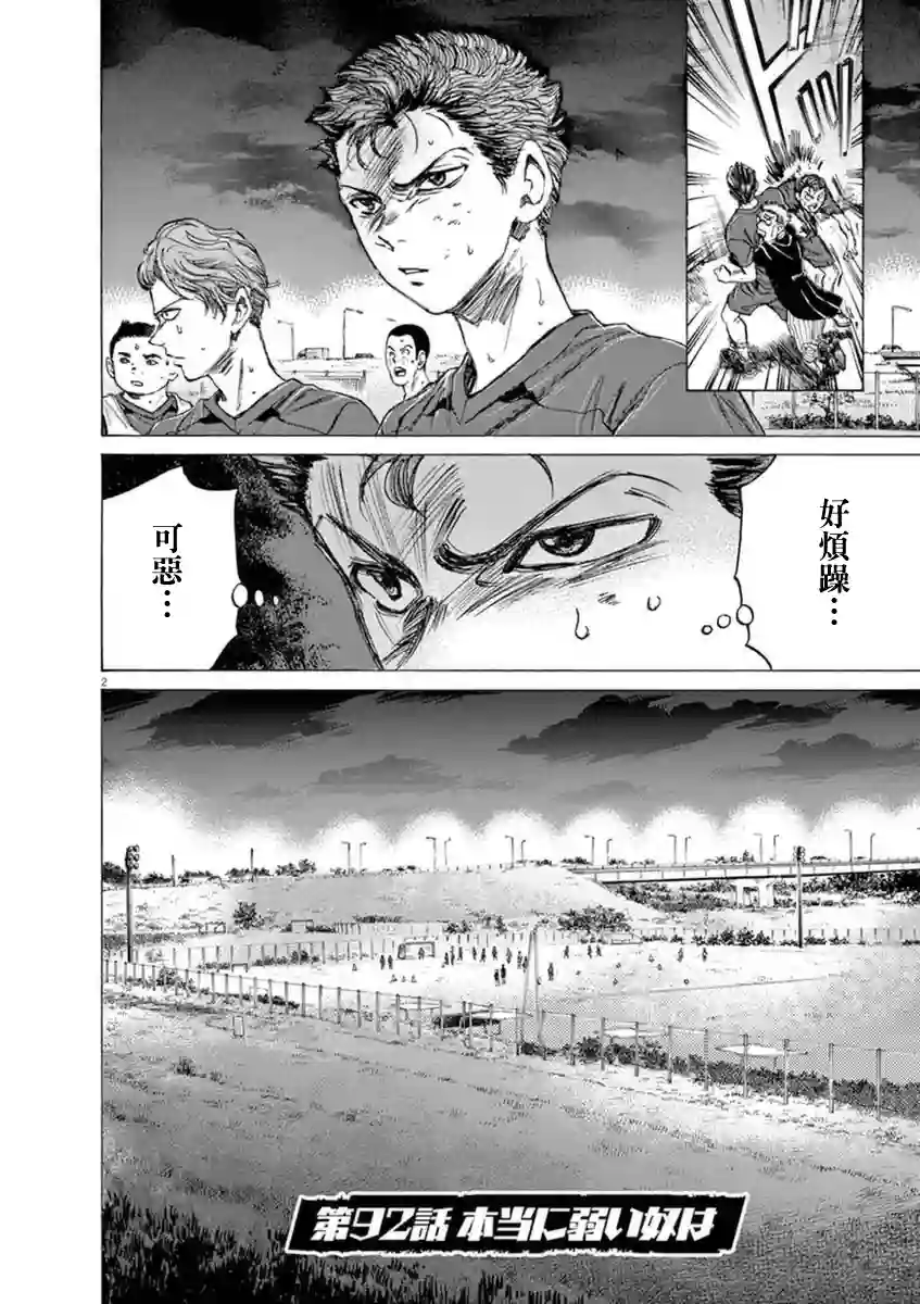 青之芦苇第92话