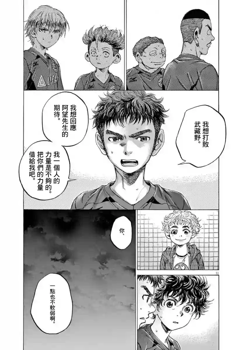 青之芦苇第92话