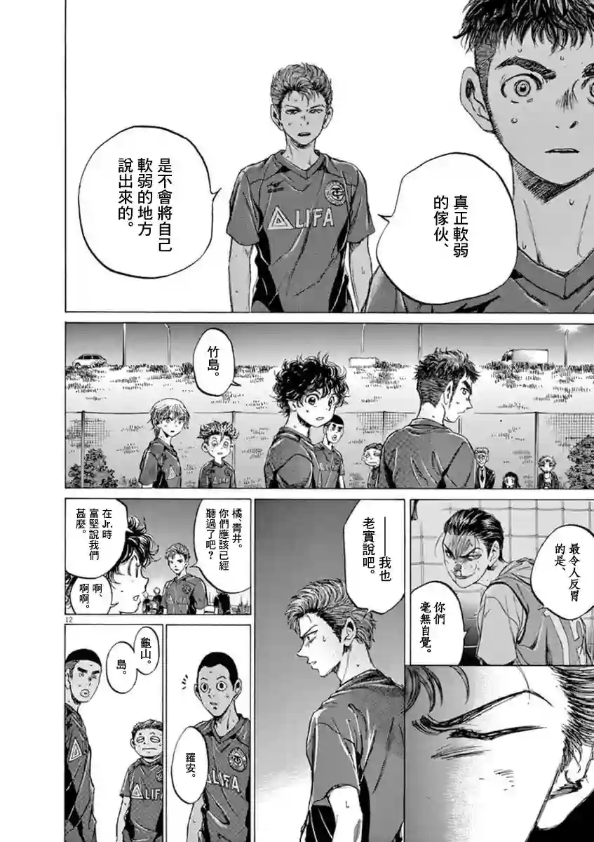 青之芦苇第92话