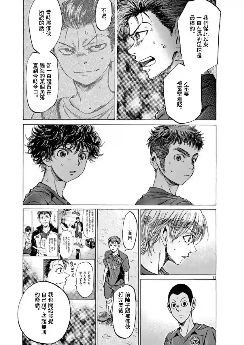 青之芦苇第92话