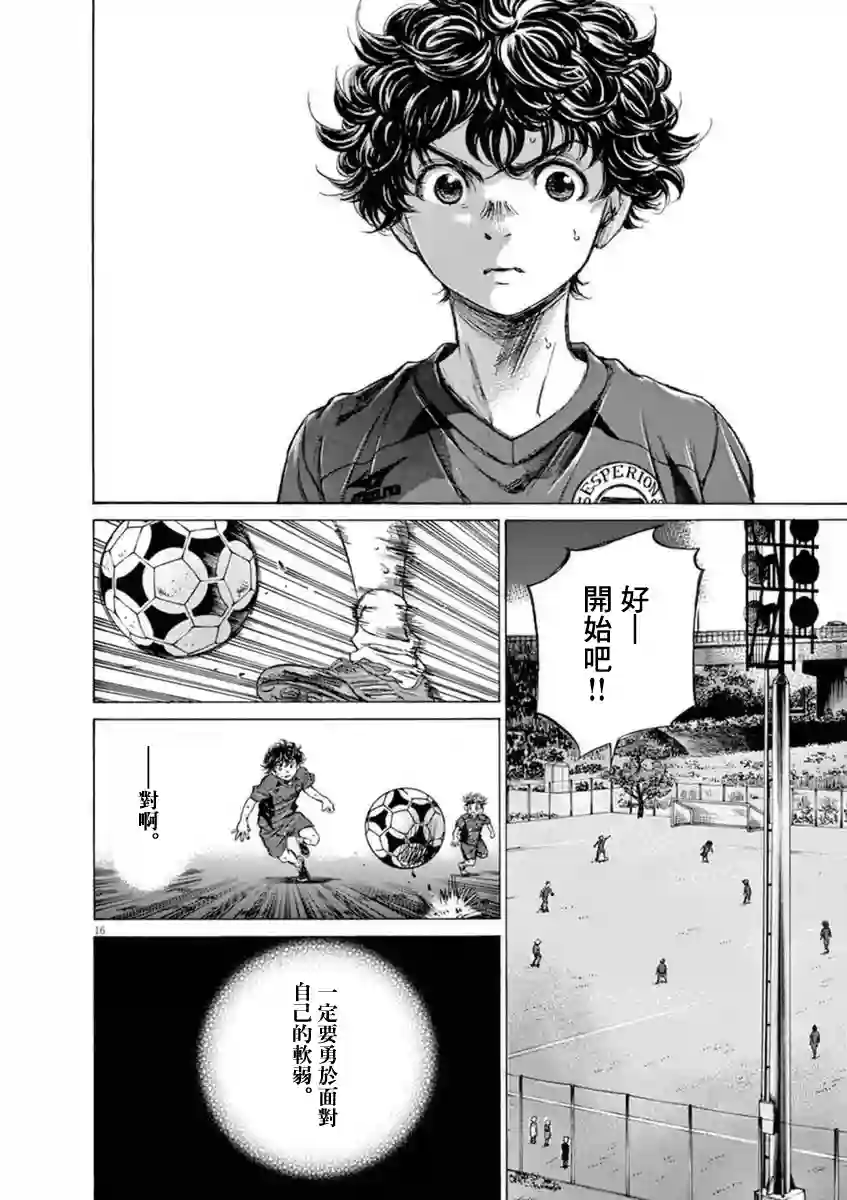 青之芦苇第92话