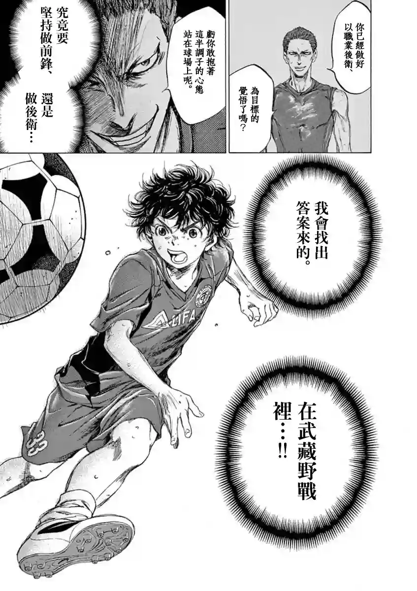 青之芦苇第92话