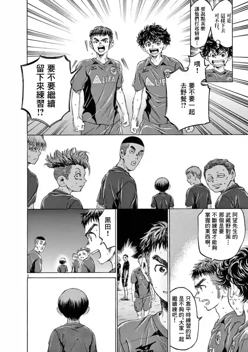 青之芦苇第92话