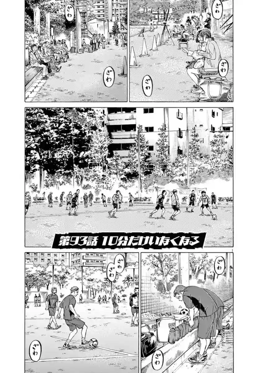 青之芦苇第93话