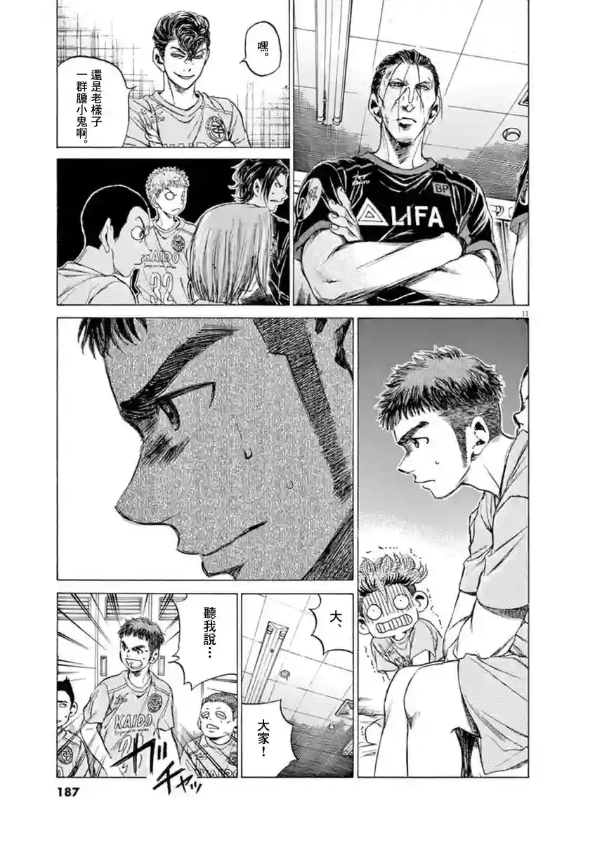 青之芦苇第93话