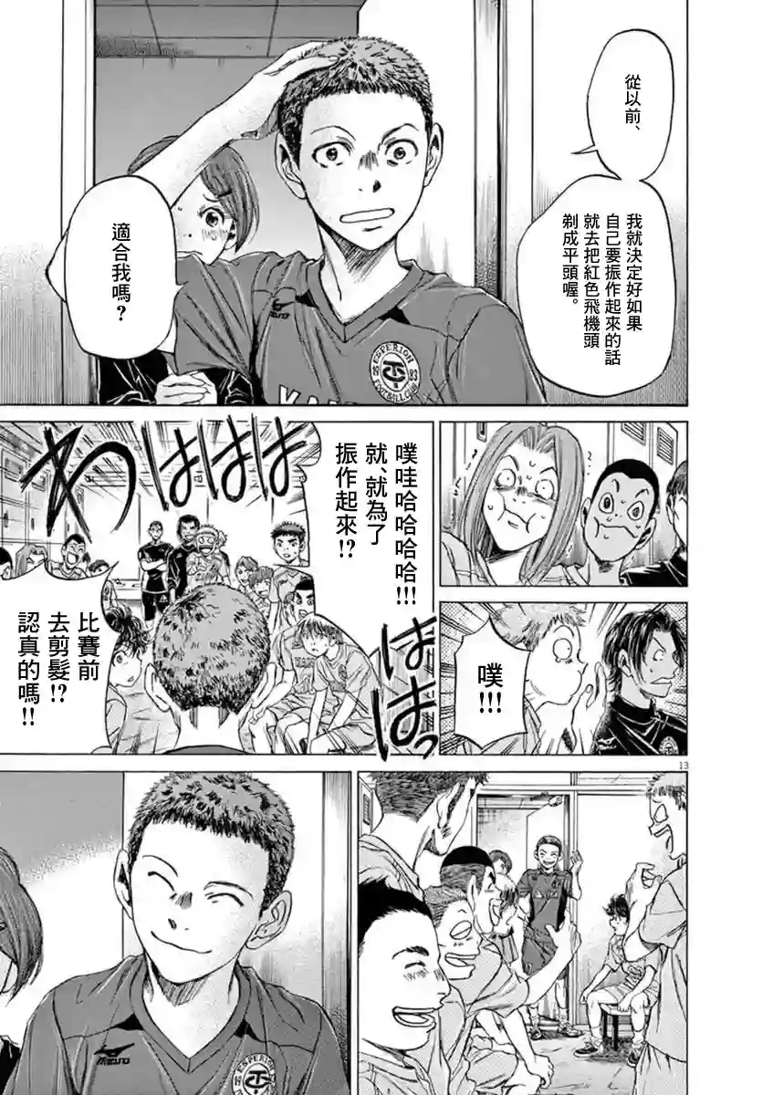 青之芦苇第93话