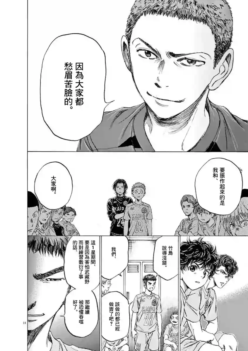 青之芦苇第93话