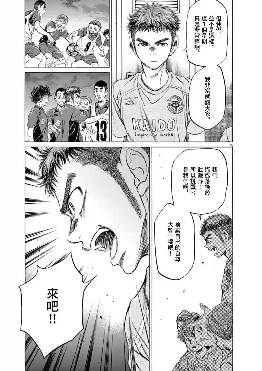 青之芦苇第93话