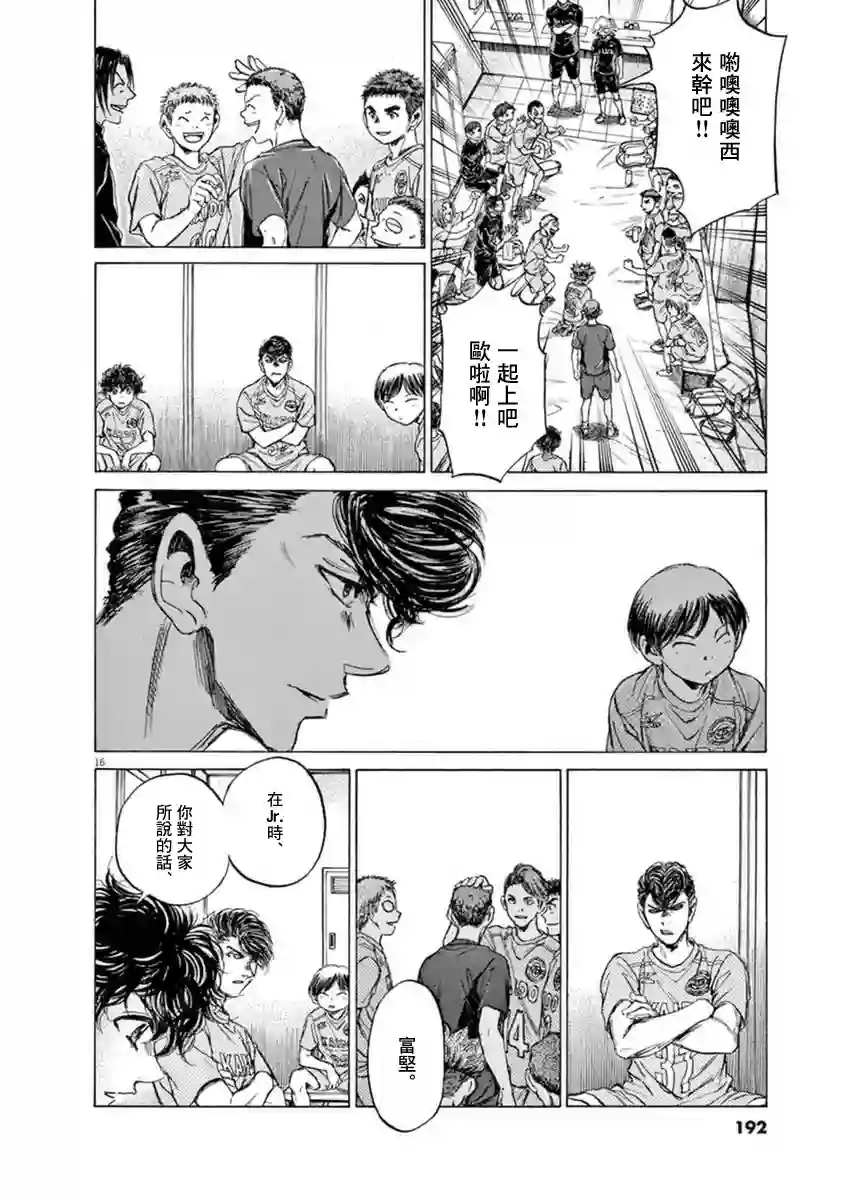 青之芦苇第93话