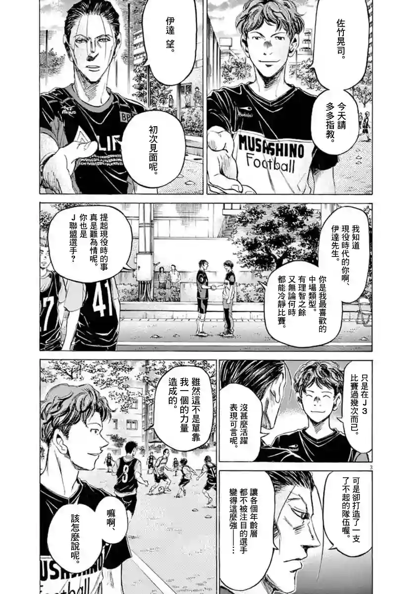 青之芦苇第93话