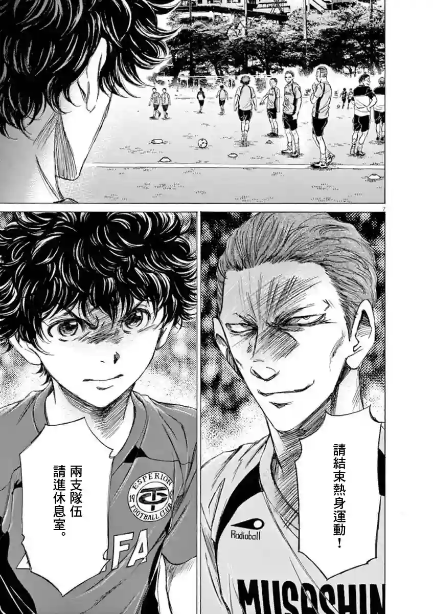 青之芦苇第93话