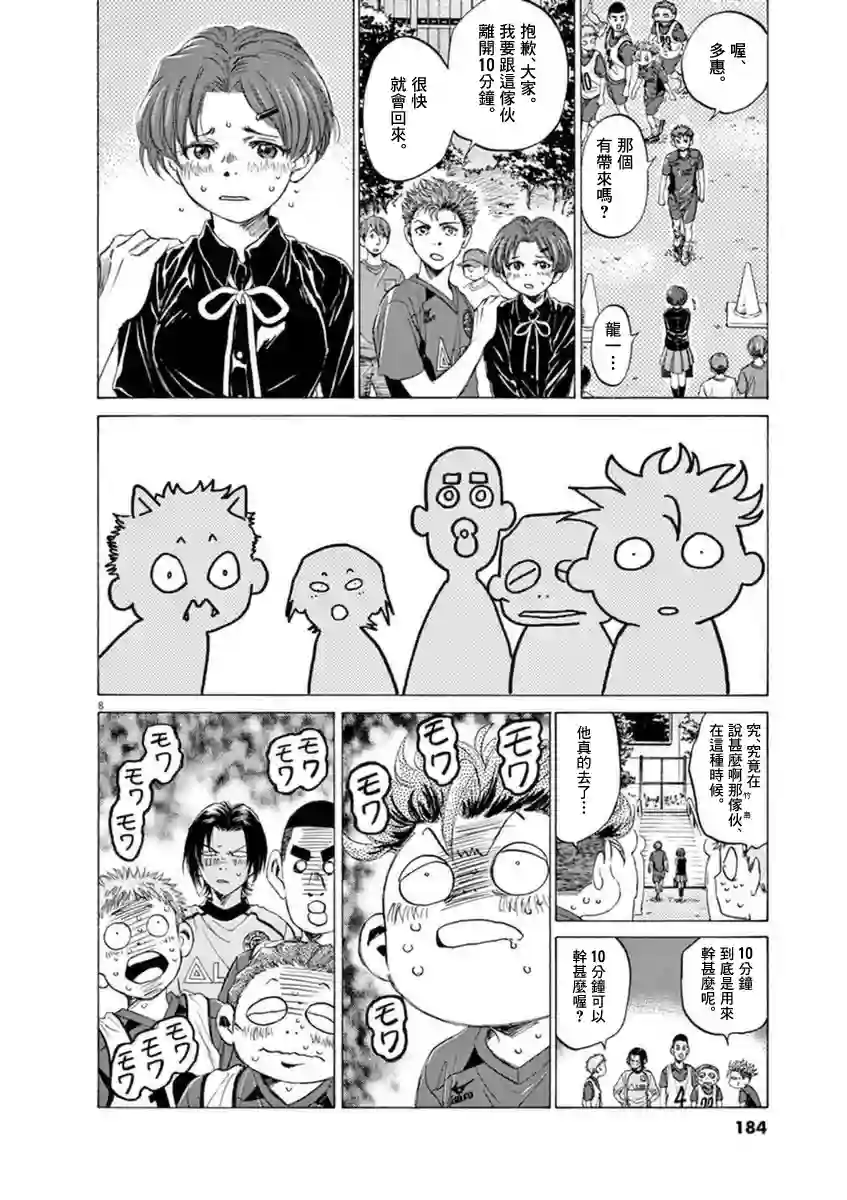 青之芦苇第93话