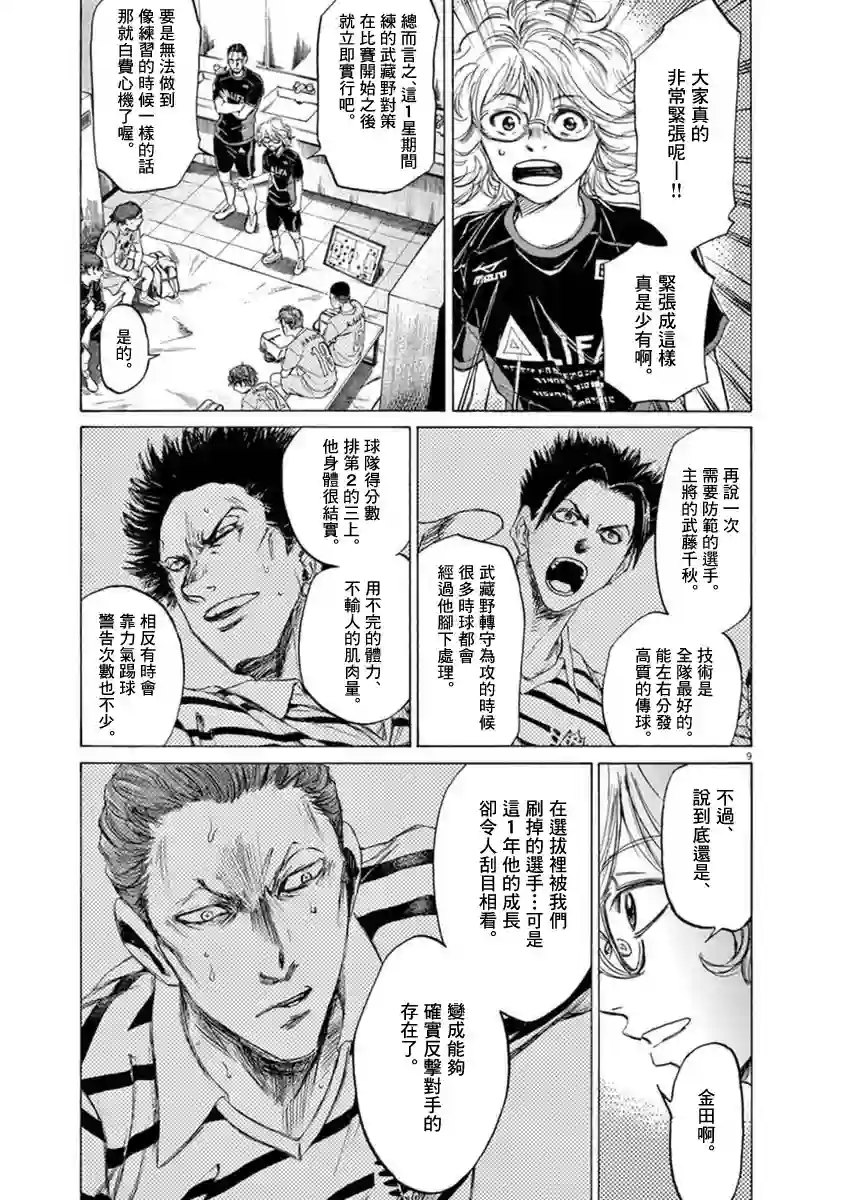 青之芦苇第93话