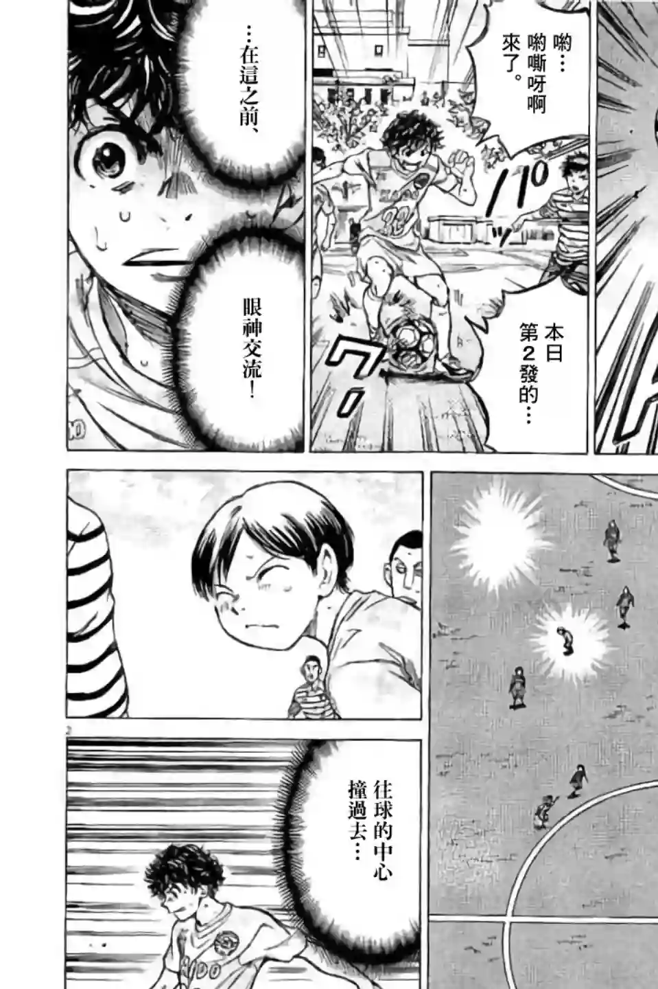 青之芦苇第96话