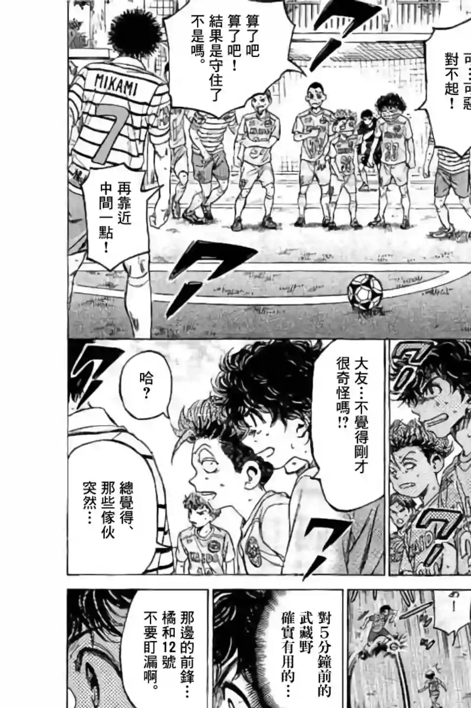 青之芦苇第96话