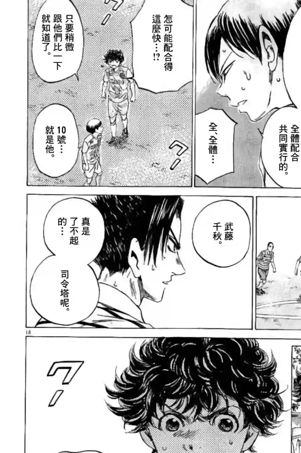 青之芦苇第96话