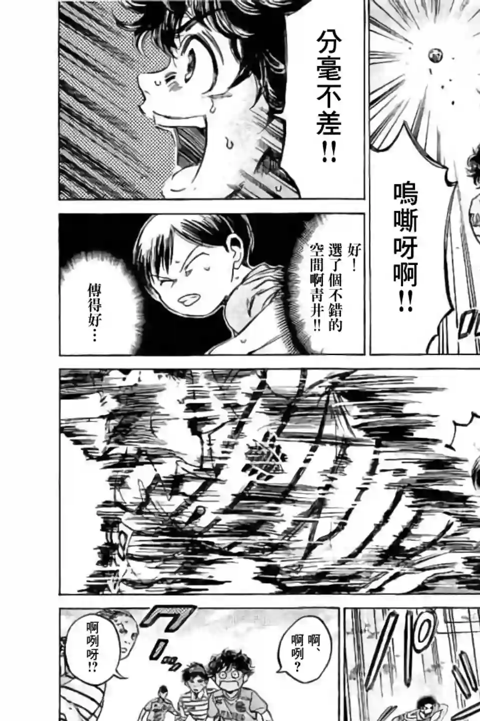 青之芦苇第96话