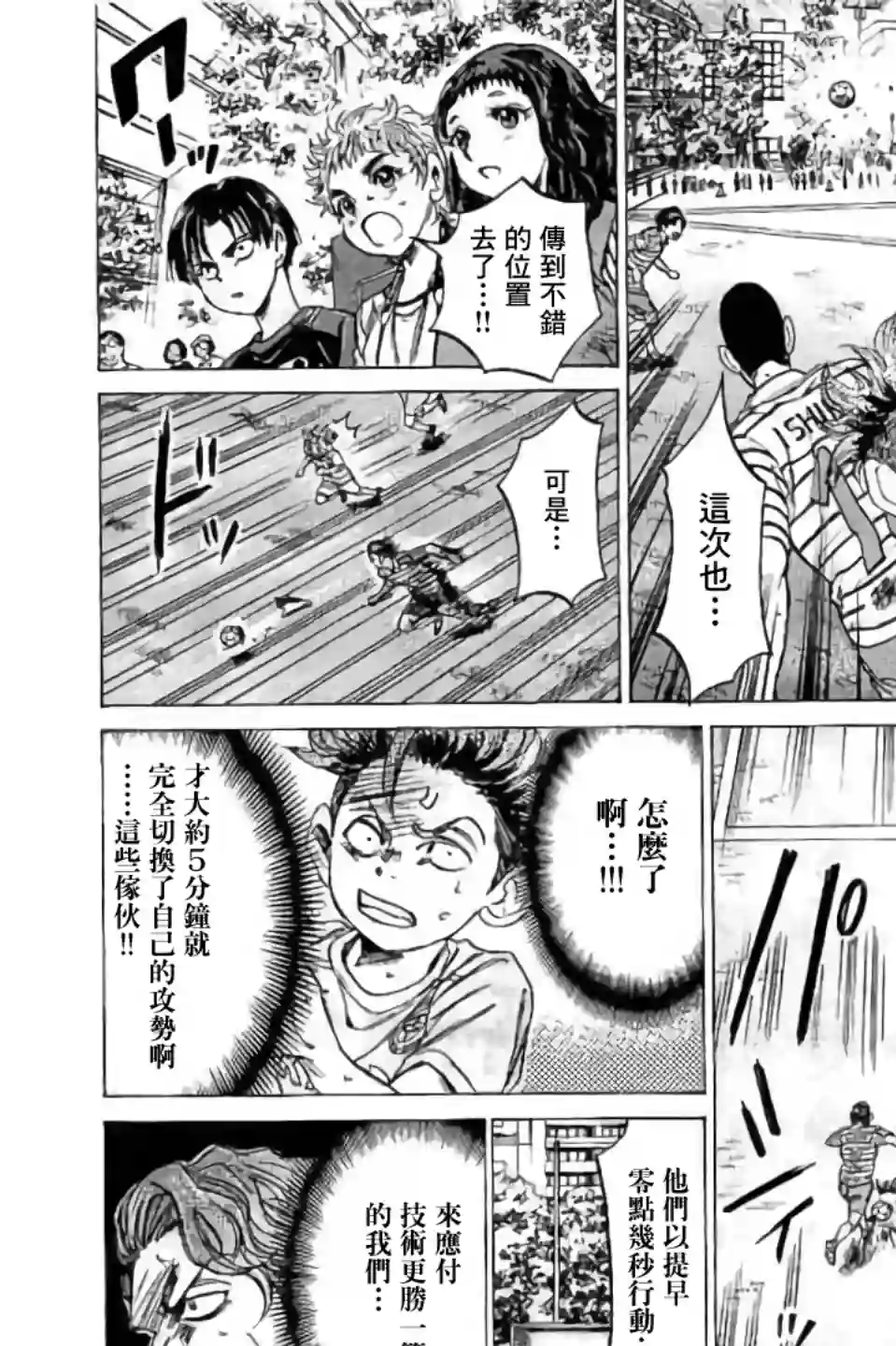 青之芦苇第97话