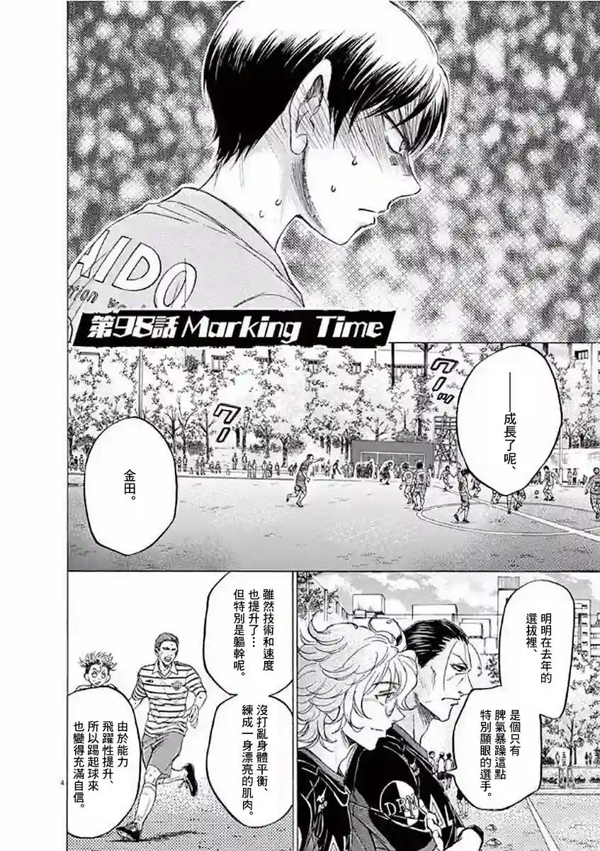 青之芦苇第98话