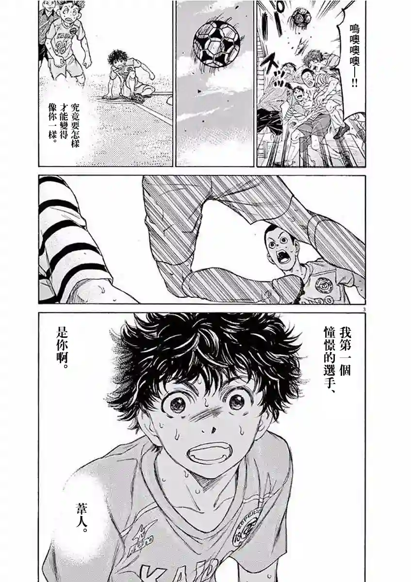 青之芦苇第101话