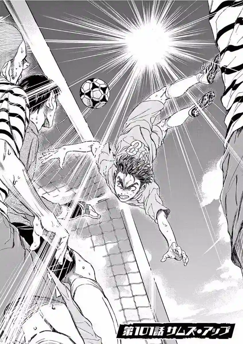 青之芦苇第101话