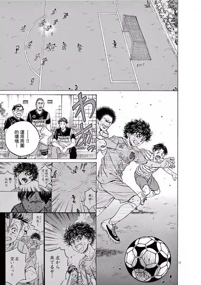 青之芦苇第102话