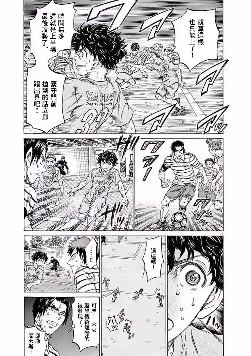 青之芦苇第104话