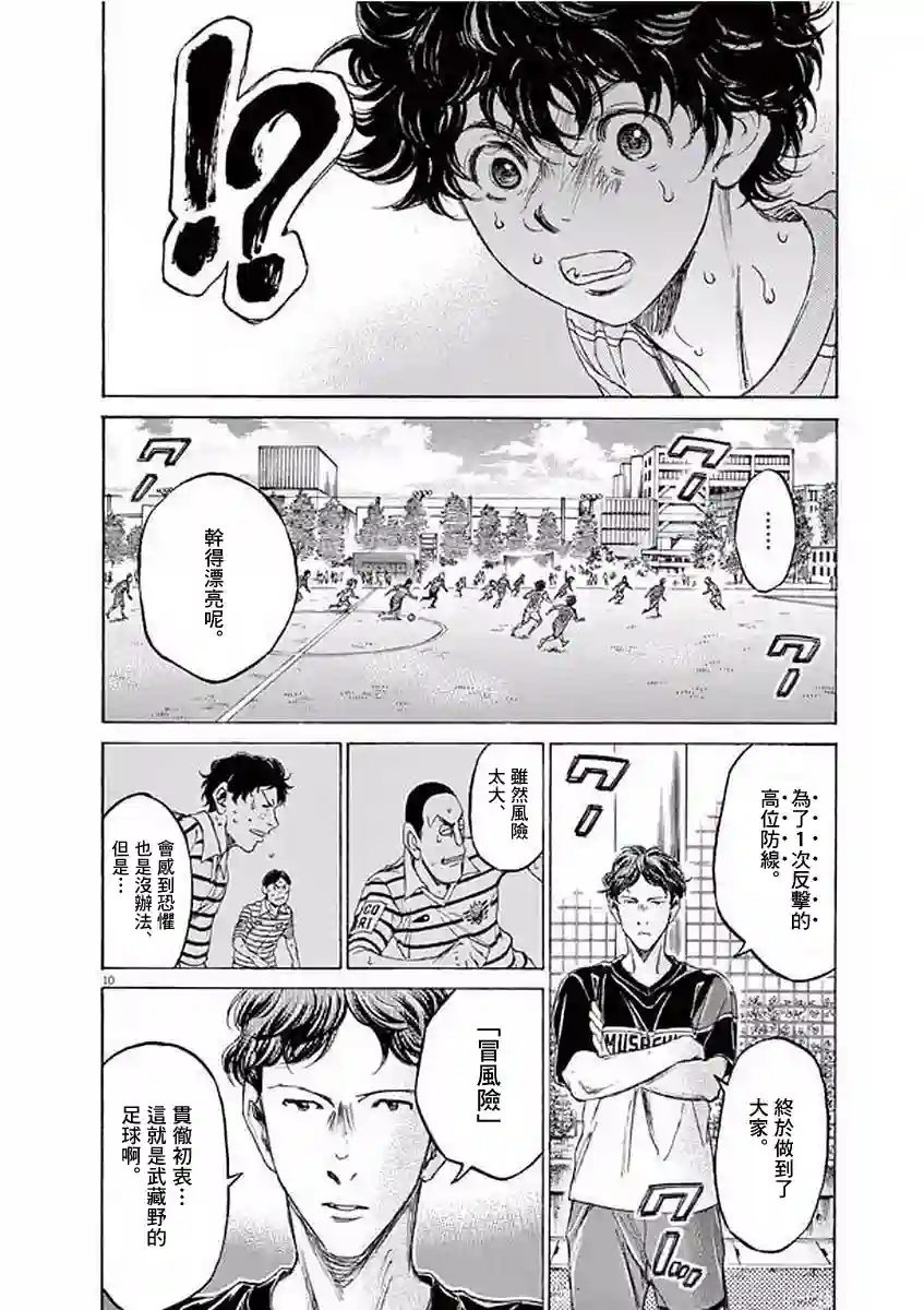 青之芦苇第104话