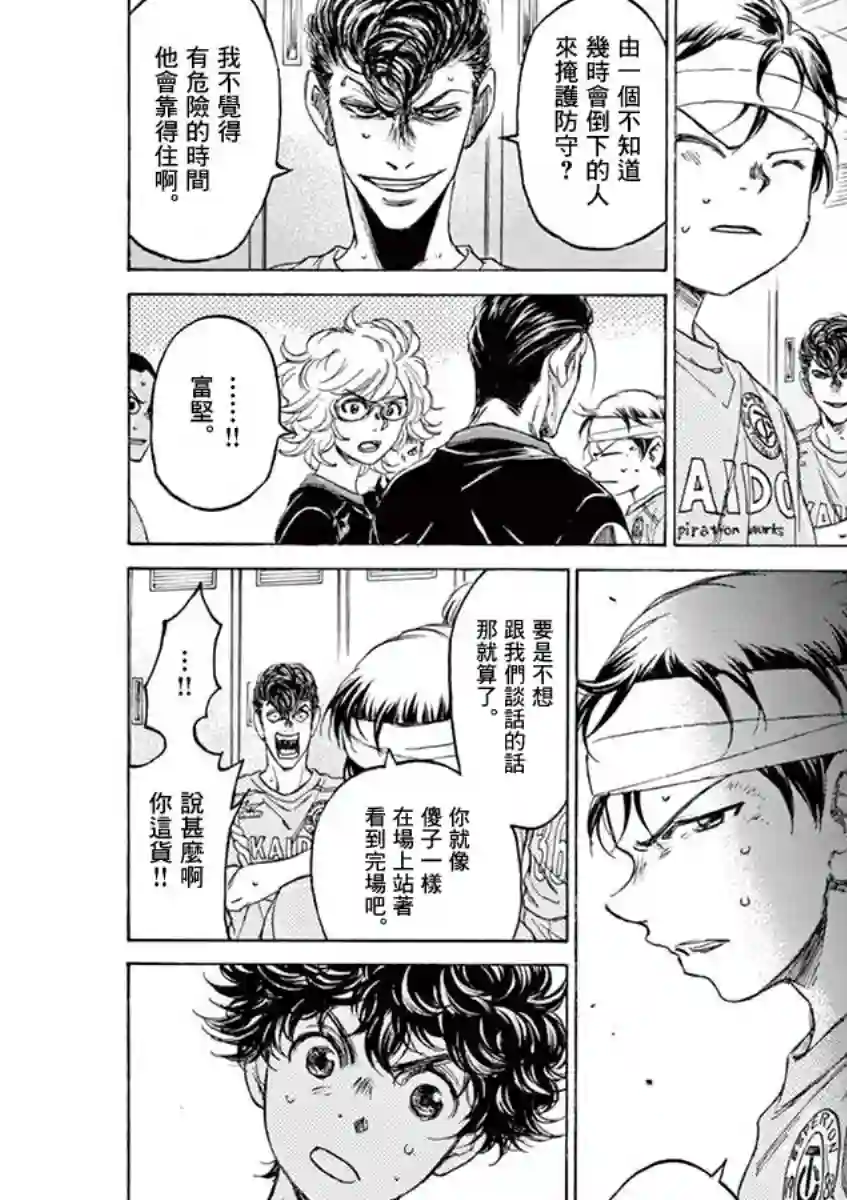 青之芦苇第106话