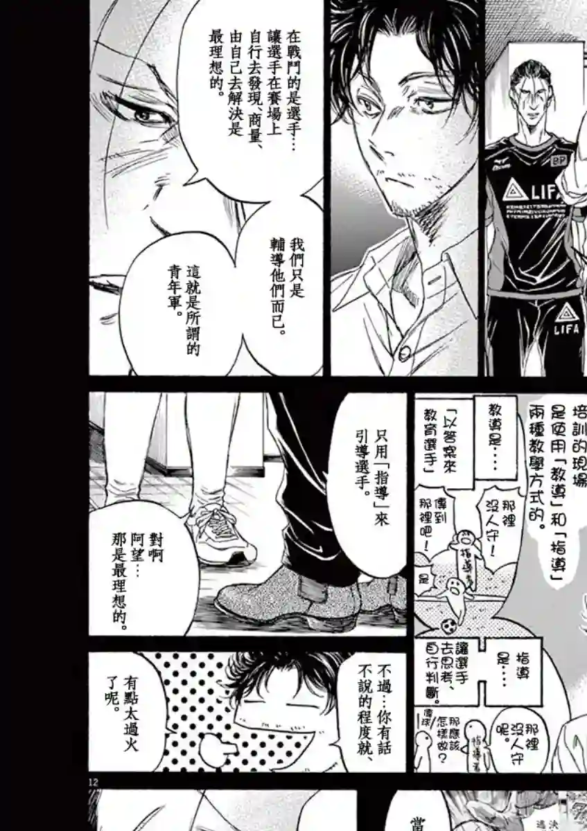 青之芦苇第106话