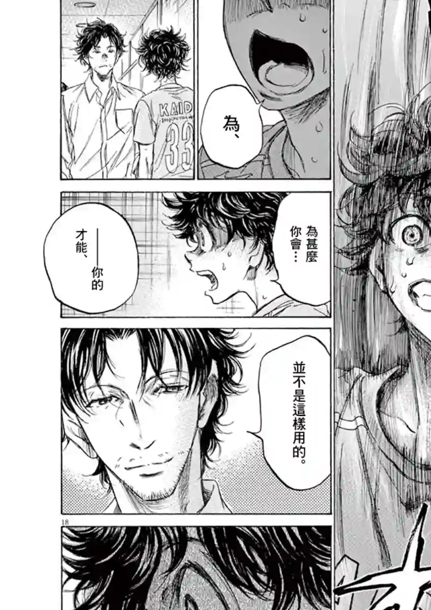 青之芦苇第106话