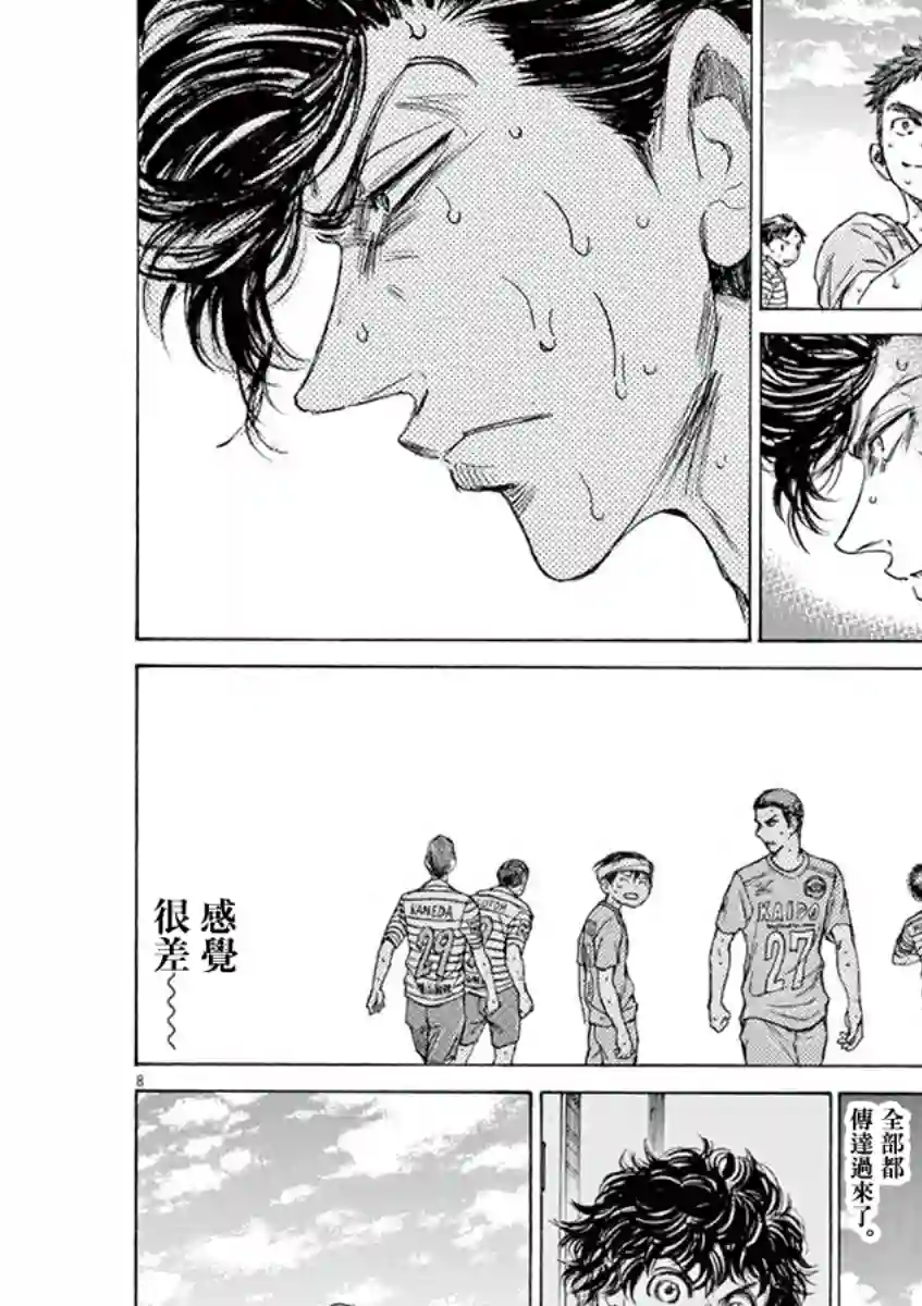 青之芦苇第109话