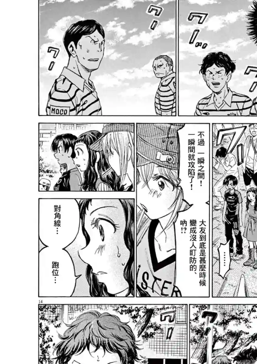 青之芦苇第111话