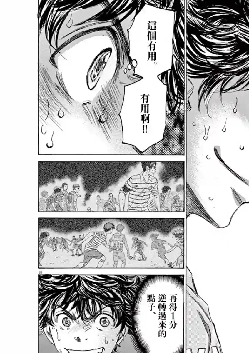 青之芦苇第111话