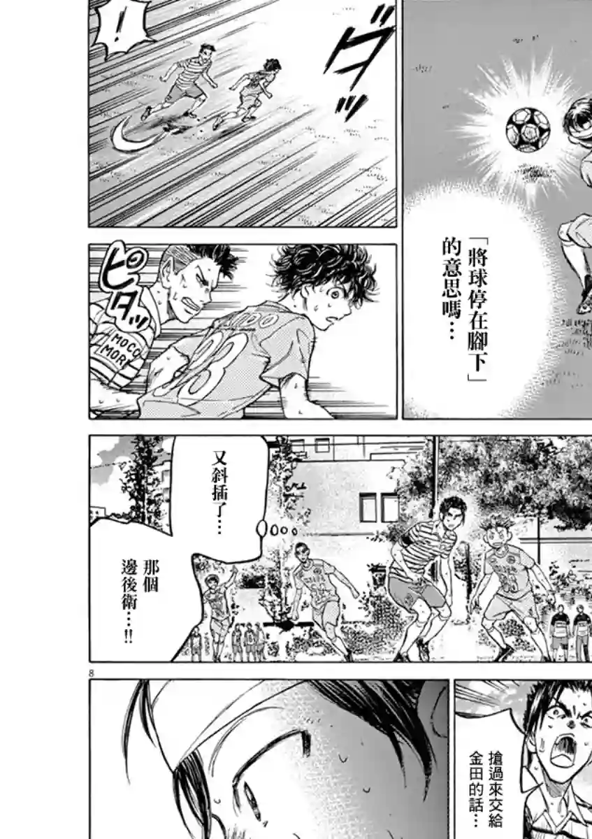 青之芦苇第112话