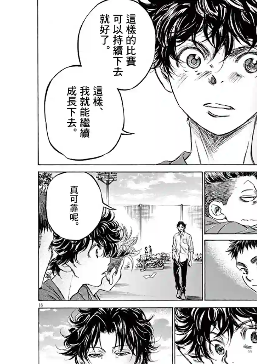 青之芦苇第115话