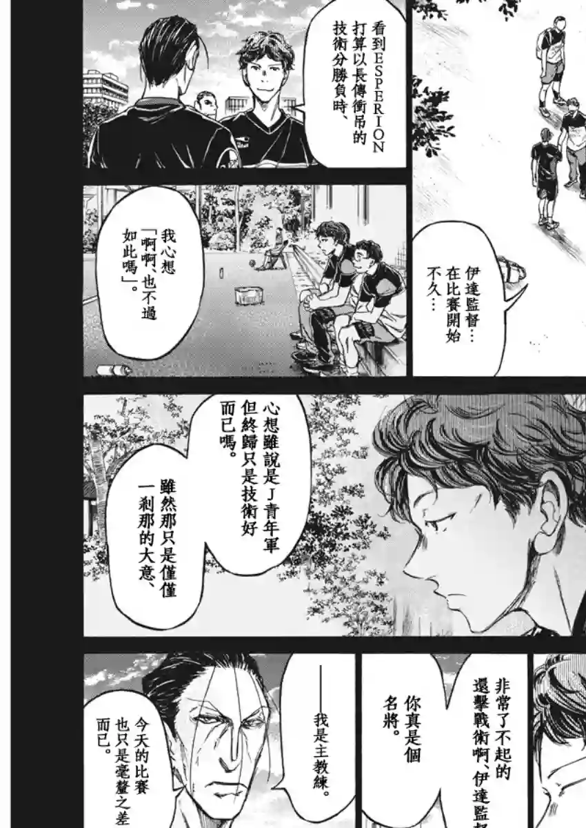 青之芦苇第116话