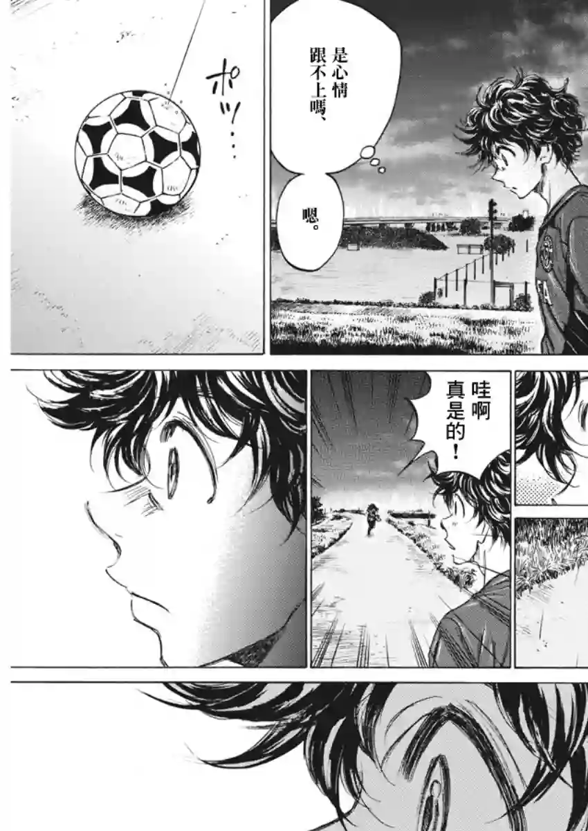 青之芦苇第116话