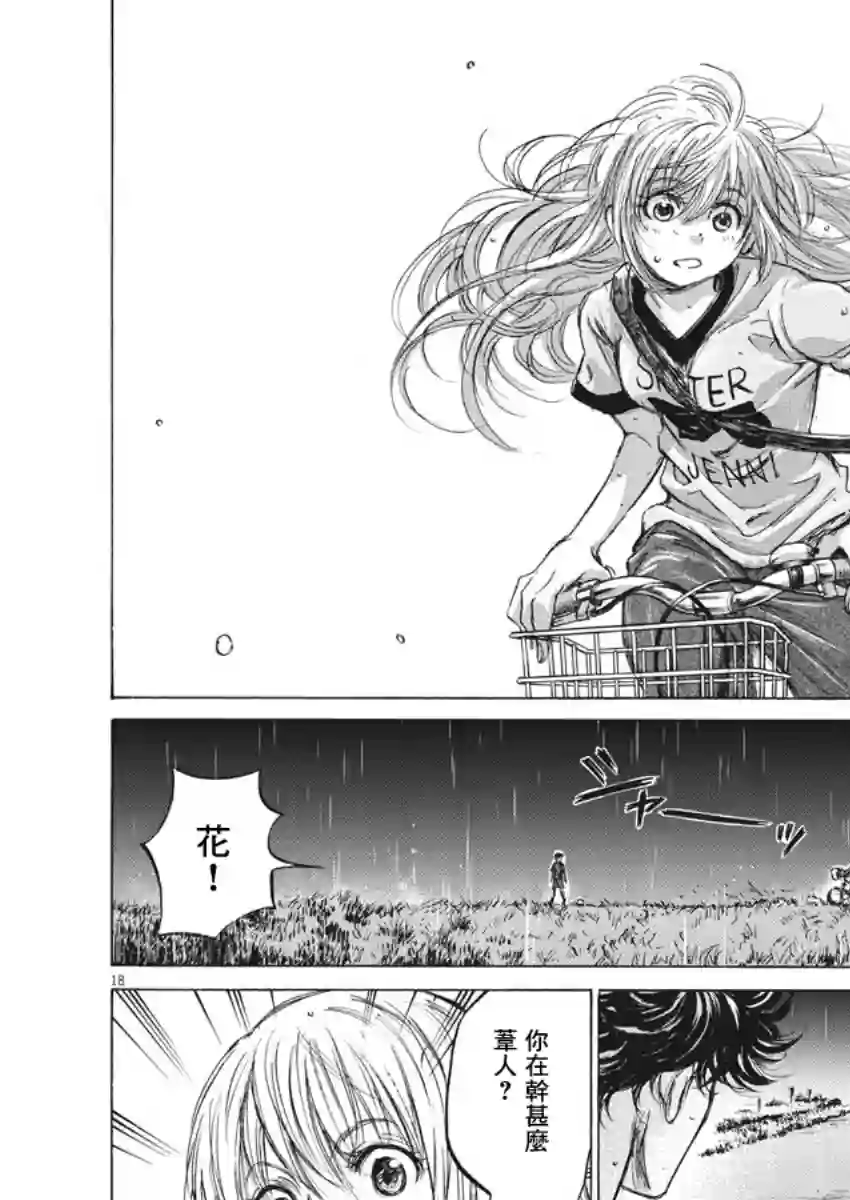 青之芦苇第116话